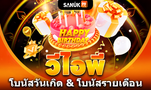 sanuk99 promo birthday