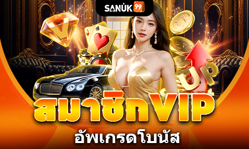 sanuk99 vip promo